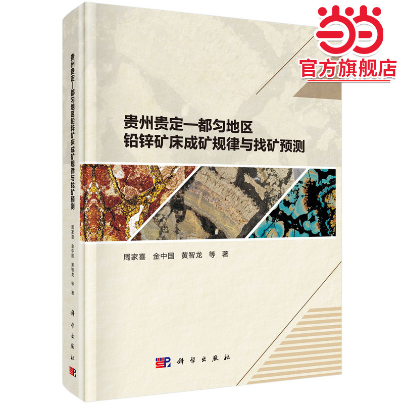 贵州贵定-都匀地区铅锌矿床成矿规律与找矿预测