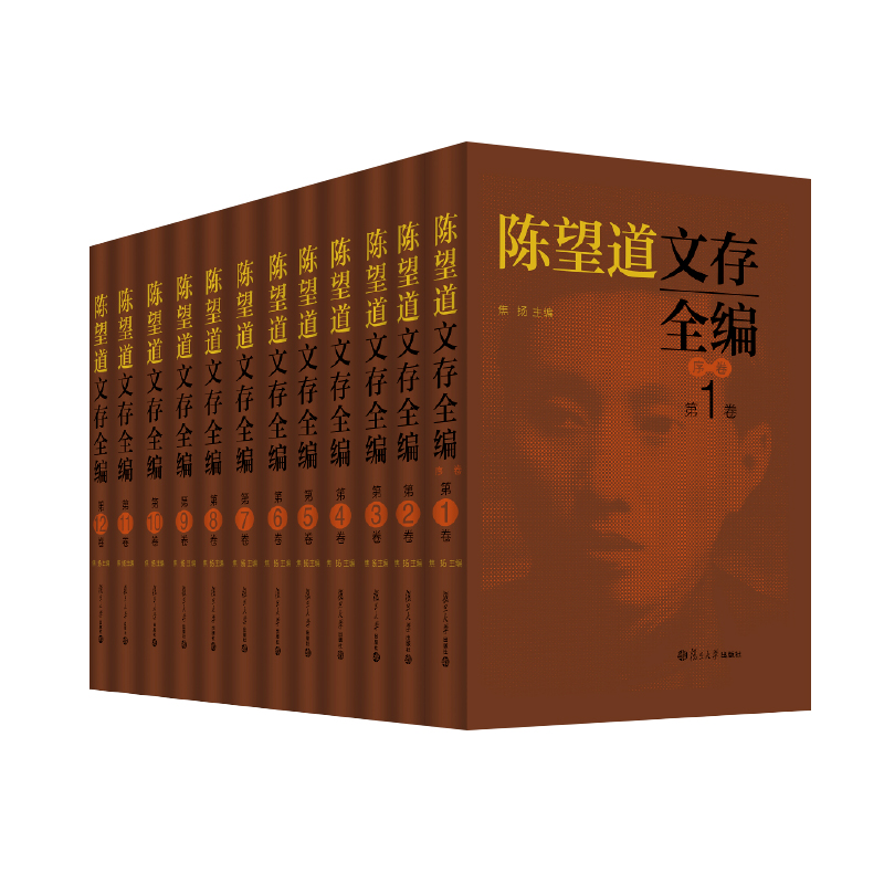 当当网 陈望道文存全编（首位翻译了《共产党宣言》的著名学者、教育家、语言学家和社会活动 焦扬 复旦大学出版社 正版书籍