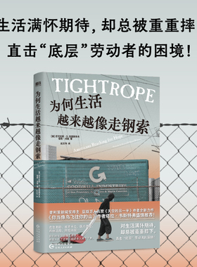 当当网 为何生活越来越像走钢索 尼可拉斯·D.克里斯多夫《你当像鸟飞往你的山》作者塔拉·韦斯推荐 外国文学小说生活写照正版书