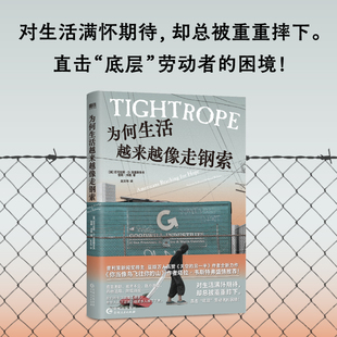 当当网 为何生活越来越像走钢索 尼可拉斯·D.克里斯多夫《你当像鸟飞往你的山》作者塔拉·韦斯推荐 外国文学小说生活写照正版书