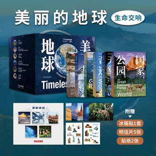 全6册 地球·生命交响 美丽 中国国家地理