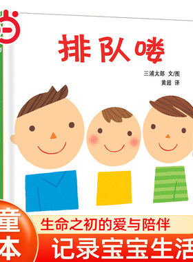 当当网排队喽幼幼成长图画书 绘本1到3岁0-2-4-6岁幼儿园小中大班阅读亲子睡前图画故事书宝宝幼儿早教启蒙认知儿童成长书籍