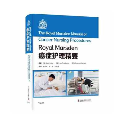 Royal Marsden癌症护理精要