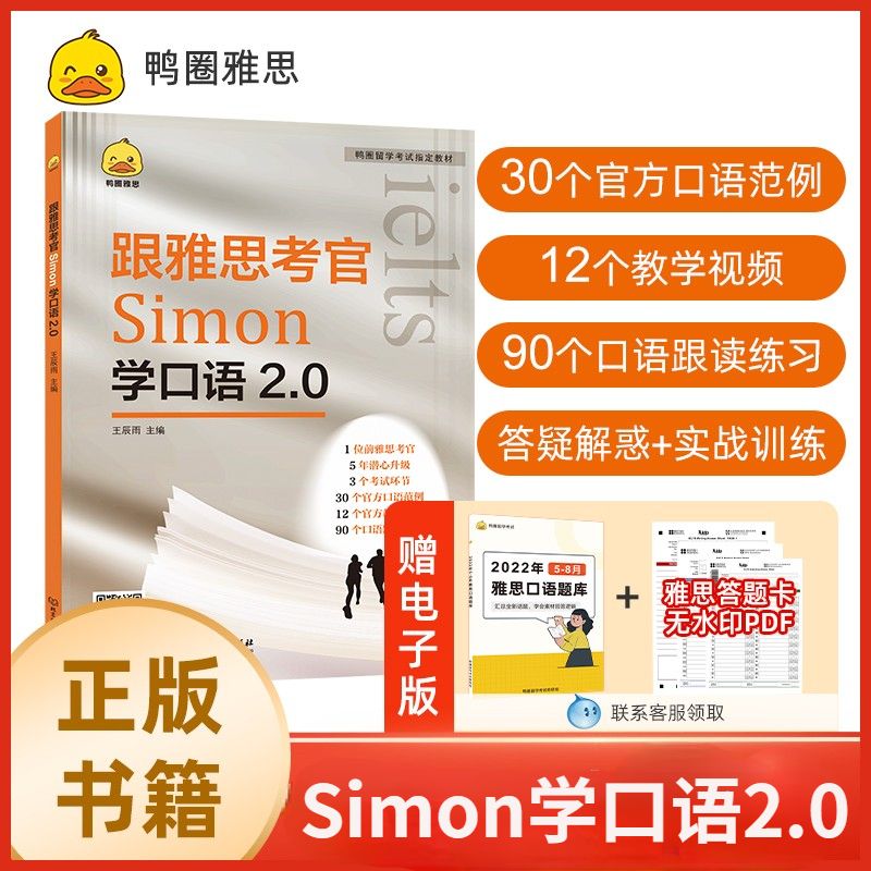 Simon写作听力口语阅读跟雅思考官学写作IELTS考试资料a类高分小作文满分范文教材书籍搭配九分9口语阅读听力剑桥真题剑18-封面