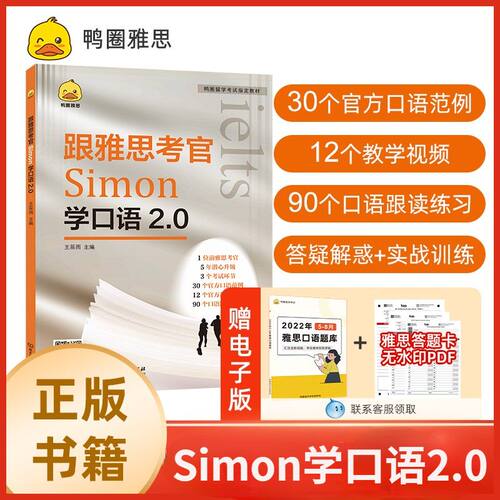 Simon写作 听力 口语 阅读 跟雅思考官学写作IELTS考试资料a类高分小作文满分范文教材书籍 搭配九分9口语阅读听力剑桥真题剑18