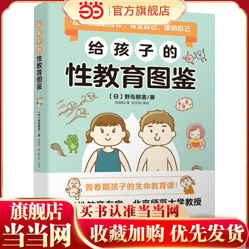 给孩子的性教育图鉴