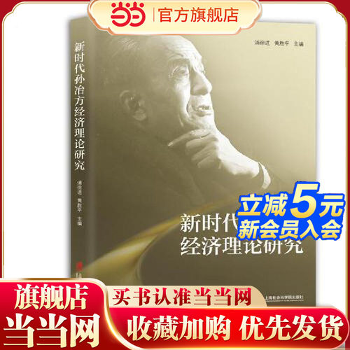 新时代孙冶方经济理论研究