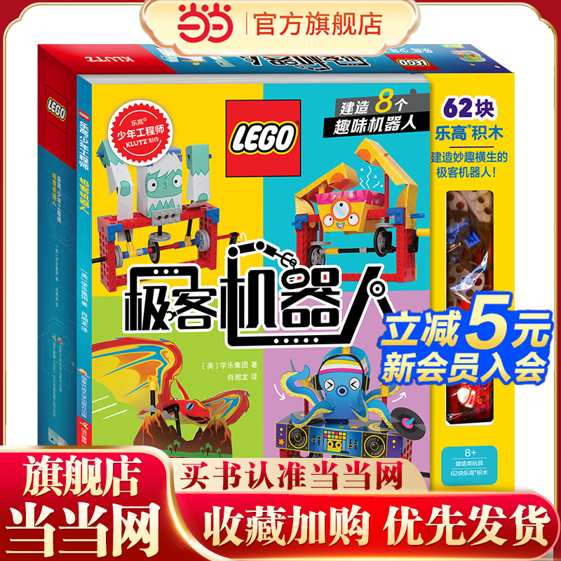 乐高少年工程师 极客机器人（附赠62块乐高科技组积木 12张工艺纸模）6-12岁