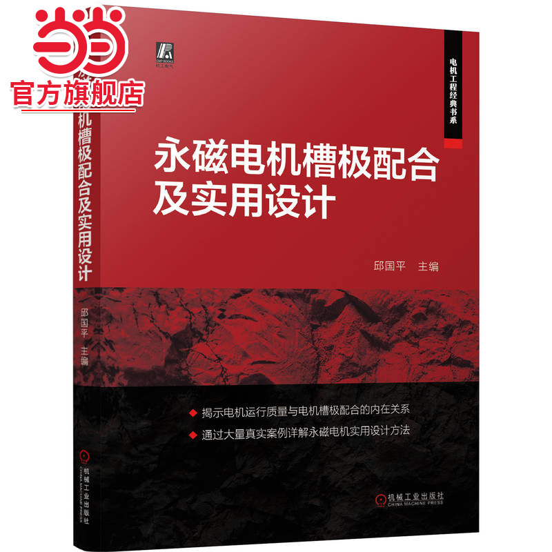 永磁电机槽极配合及实用设计