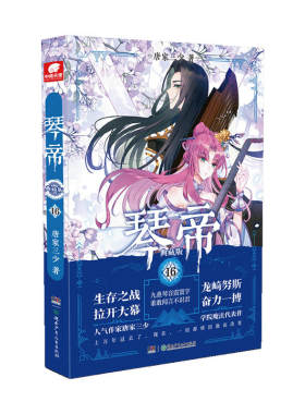 琴帝典藏版16