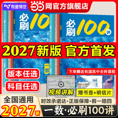 2027新一数必刷100讲常规基础版