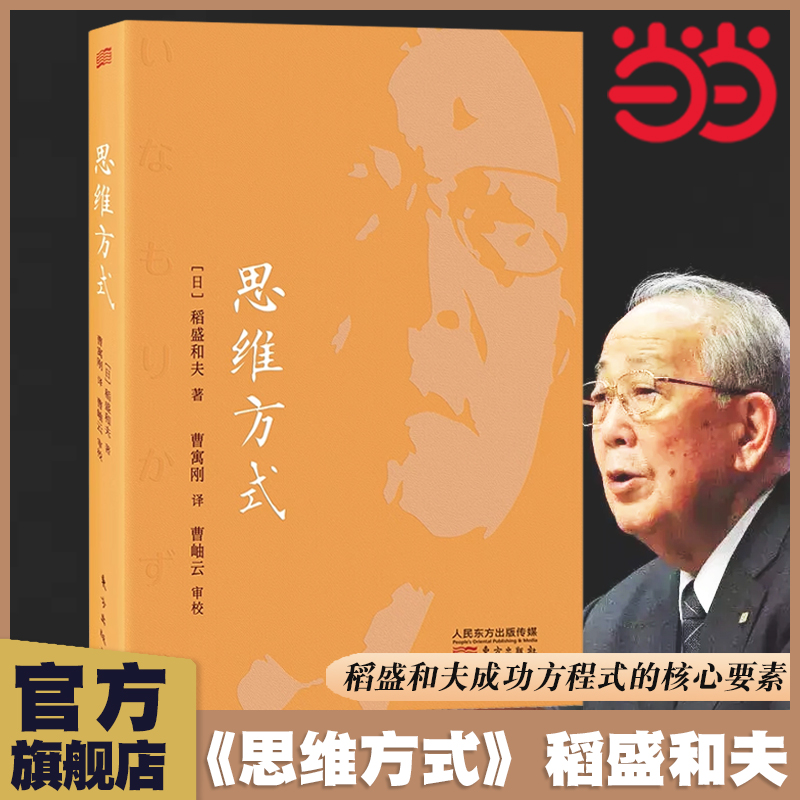 思维方式是成功方程式的核心要素