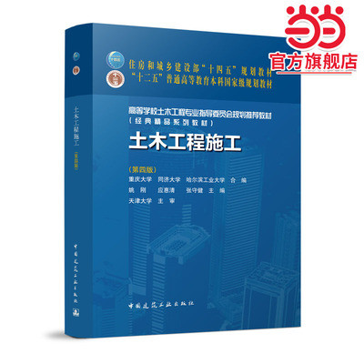 土木工程施工（第四版）