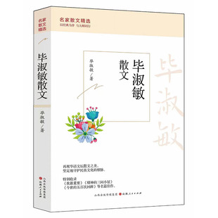当当网 丰子恺汪曾祺肖复兴朱自清梁衡冯骥才宗璞冰心季羡林毕淑敏等名家文学作品散文小说随笔正版畅销书 现当代文学散文书籍