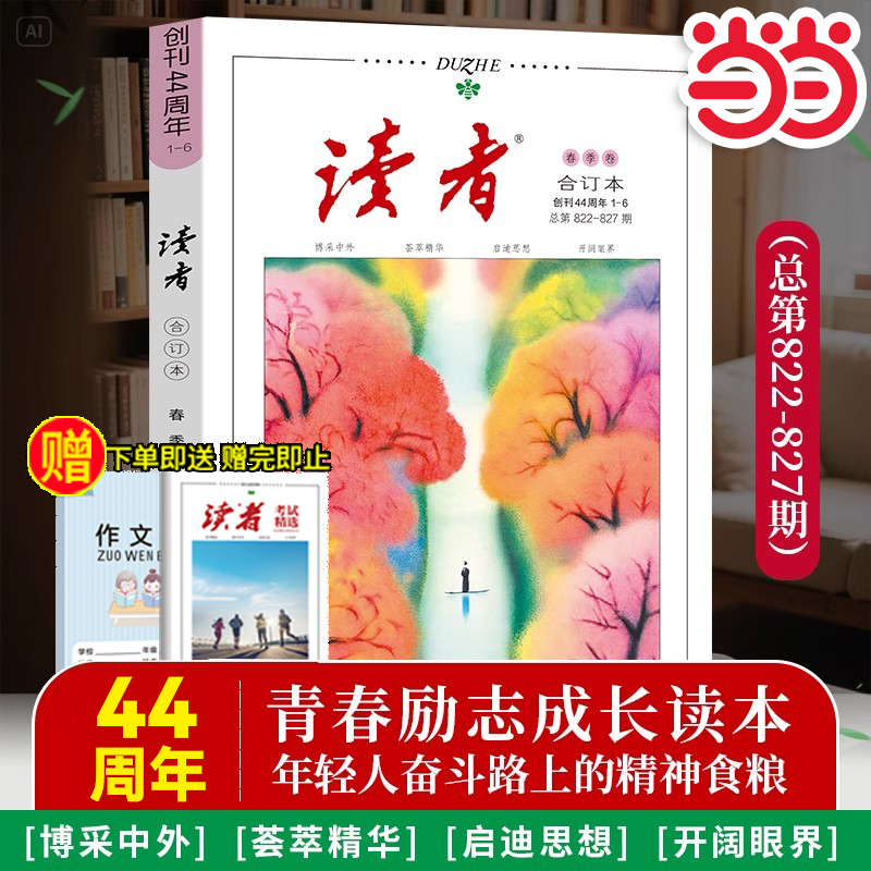 当当网读者合订本作文素材