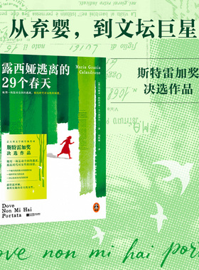 当当【刷边版】露西娅逃离的29个春天 从弃婴到文坛 重回母亲生活过的地方还原母亲公正法律和不幸婚姻围猎的人生小说文学正版书籍