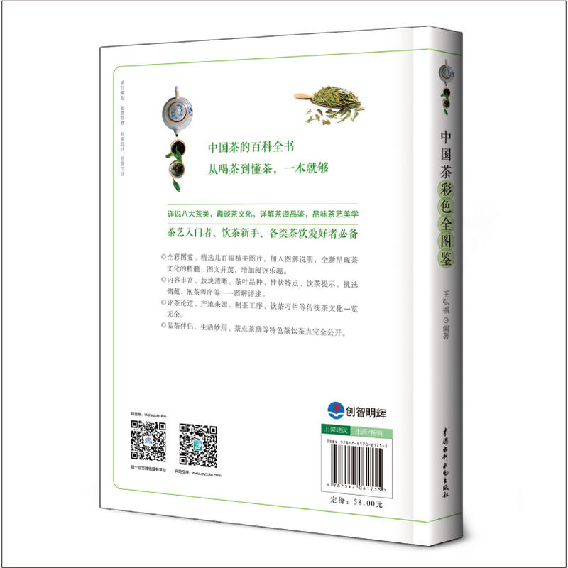 中国茶彩色全图鉴