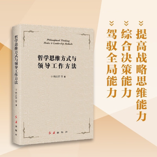当当网哲学思维方式与领导方法