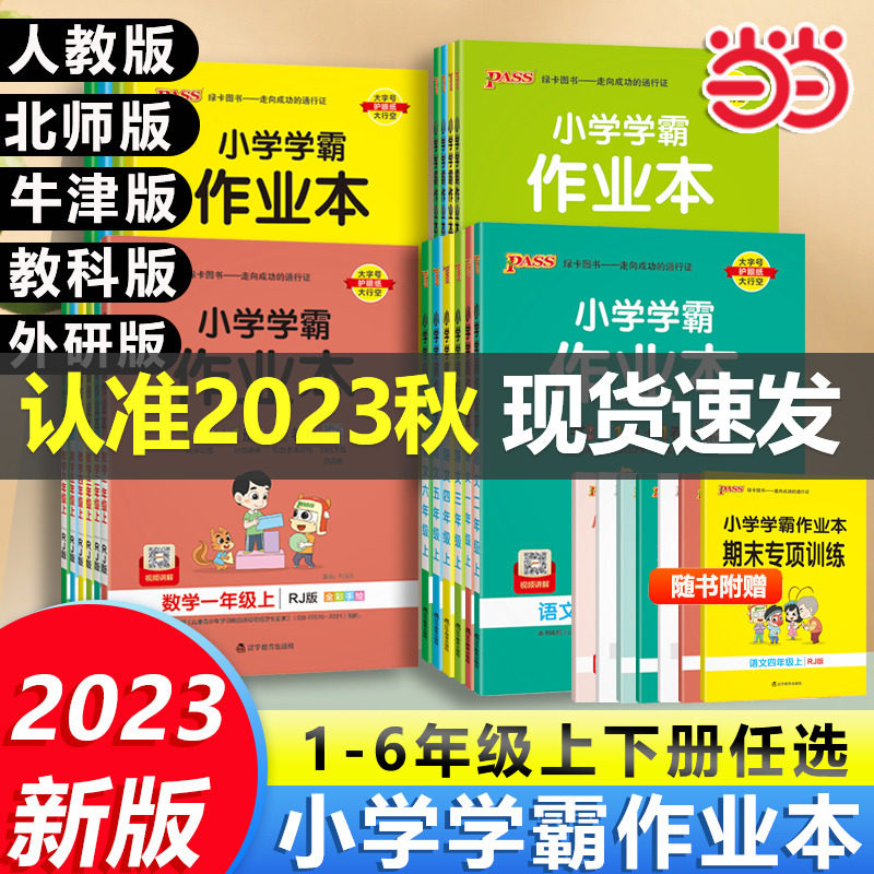 当当网正版绿卡2023新小学学霸作业本语文数学英语科学道德与法治一1二2三3四4五5六6年级上册下册人教北师版暑假同步训练达标测试怎么样,好用不?