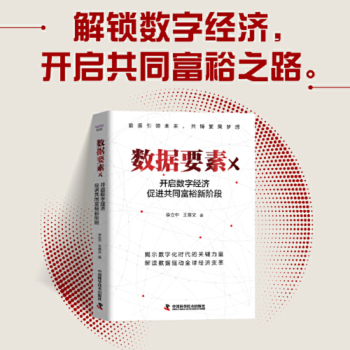 关注数据要素和共同富裕间联系