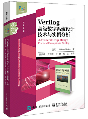 当当网 Verilog高级数字系统设计技术与实例分析 乔庐峰等；（美）Kishore Mishra（基肖尔 米什拉）