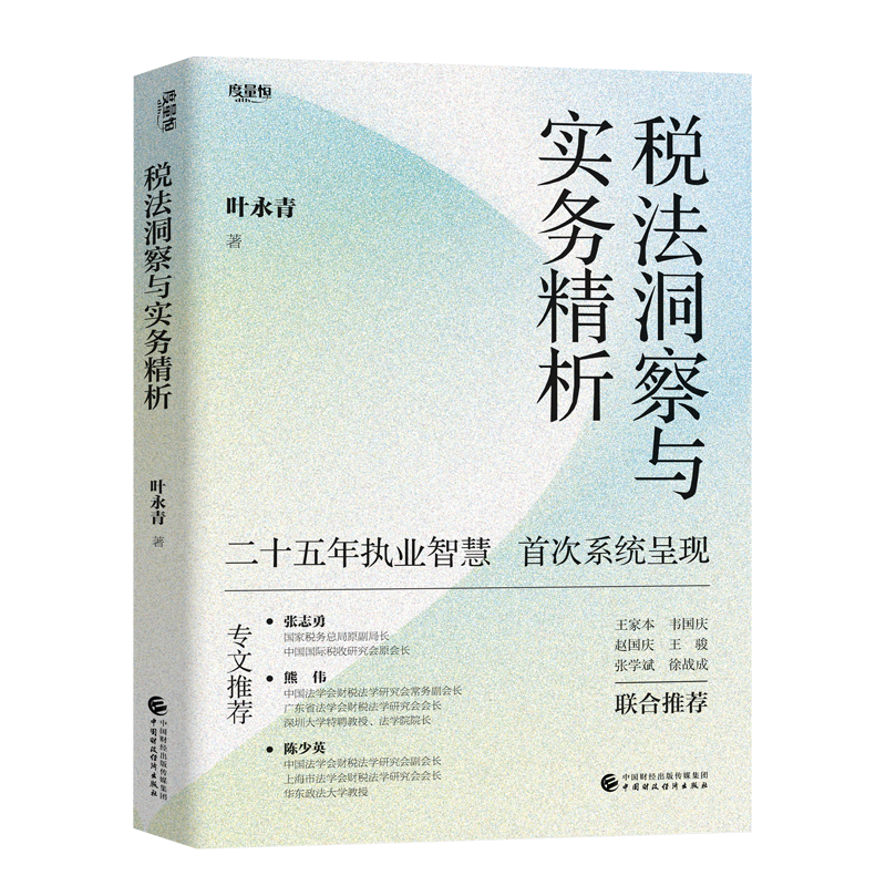 税法洞察与实务精析,书籍/杂志/报纸,财政/货币/税收,淘宝优惠券,粉丝福利购,淘宝优惠卷