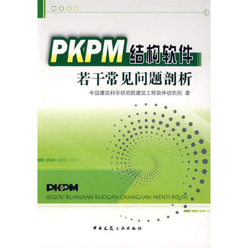 PKPM结构软件若干常见问题剖析