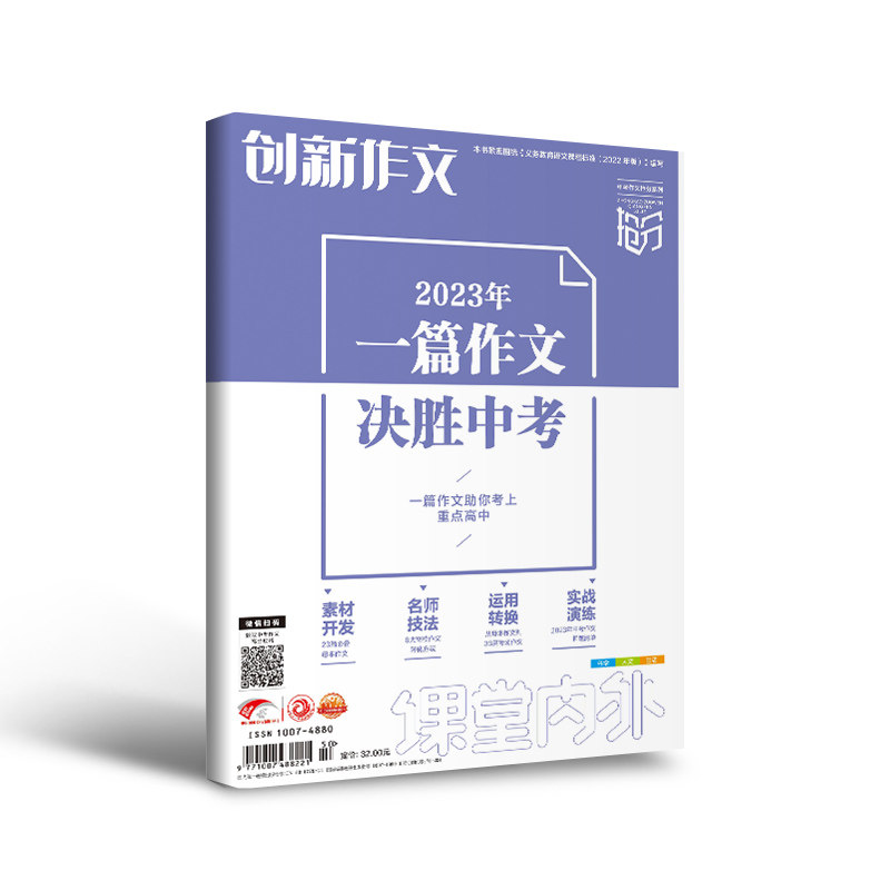 创新作文 2023年一篇作文决胜中考 素材开发母本作文满分范文 名师技法高效作文转化6大方法 运用转化考场作文 实战演练押题清单属于什么档次？