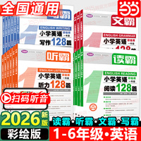 当当网读霸听霸写霸文霸小学英语阅读128篇一二三四五六年级小学阅读理解英语教材彩绘版附MP3英文朗读英语辅导书上海教育出版社