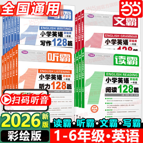 读霸小学英语英语阅读