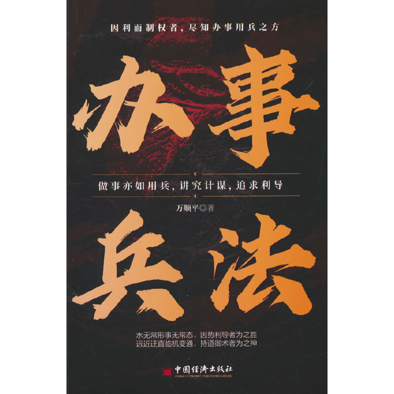 办事兵法正版权衡博弈书办事讲究计谋看透人性阳谋商人三谋学会为人处世办事分寸受益一生的博弈思维励志成功书籍