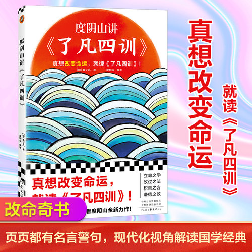 当当网阴山四训编著真想改变命运