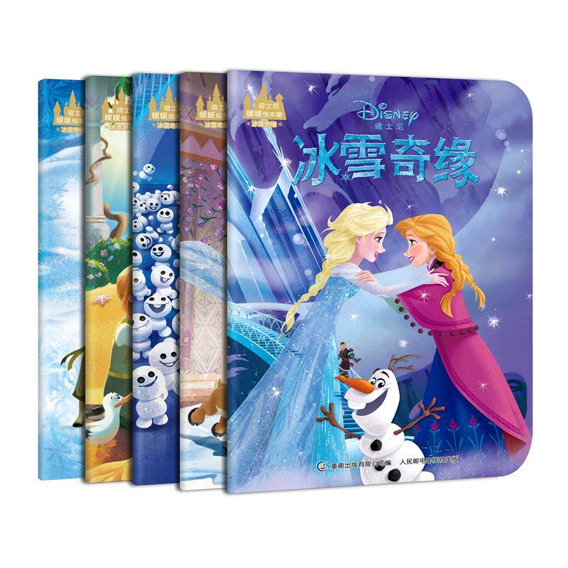 当当网正版童书 迪士尼暖暖绘本屋 冰雪奇缘使用感如何?