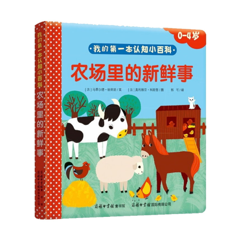 农场里的新鲜事