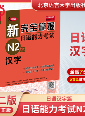 当当网正版书籍 新完全掌握日语能力考试N2级词汇+听力+阅读+语法+汉字＋模拟题(套装共6册) 第二版 新日本语能力测试二级JLPT