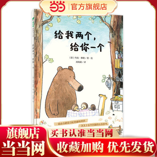 给我两个，给你一个(魔法象·图画书王国)