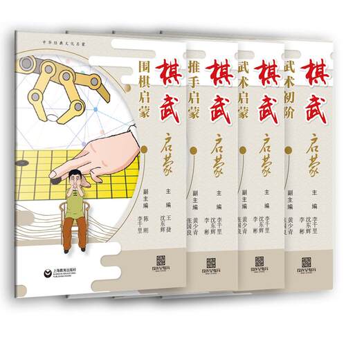 棋武启蒙