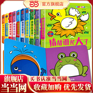 宝宝早教启蒙认知洞洞书全套10册24册猜猜我是谁婴儿早教洞洞书益智翻翻书看图识物识字0 2岁撕不烂儿童立体纸板书 包邮 当当网