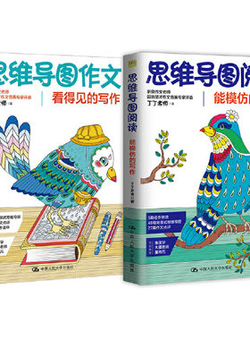 丁丁老师思维导图写作系列（思维导图作文+思维导图阅读）套装2本