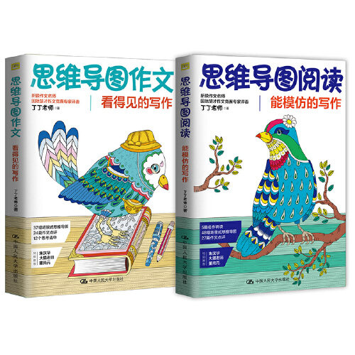 丁丁老师思维导图写作系列（思维导图作文+思维导图阅读）套装2本