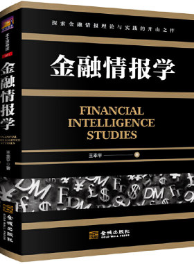 金融情报学