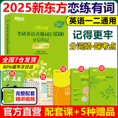 2025恋练有词考研英语词汇