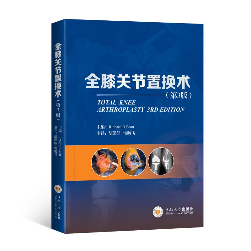 全膝关节置换术(第3版)   作者  理查德·D.斯科特(Richard D.Scott)