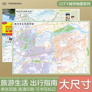北斗地图精品打造 交通旅游住宿生活 大比例尺城区详图 2025年新版 594mm 衢州市旅游交通地图 展开864 CITY城市地图 衢州地图