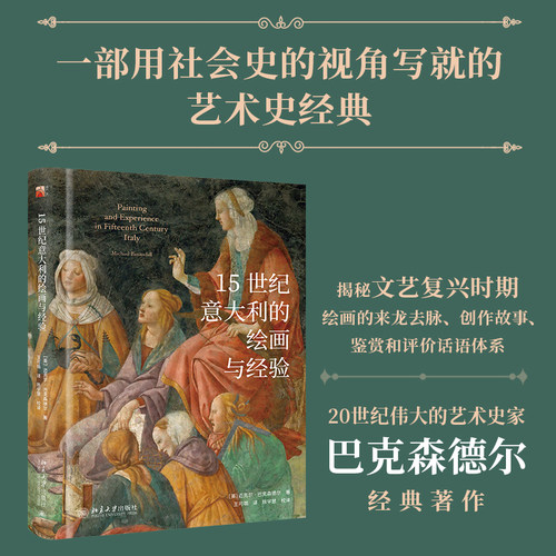 当当网15世纪意大利的绘画与经验
