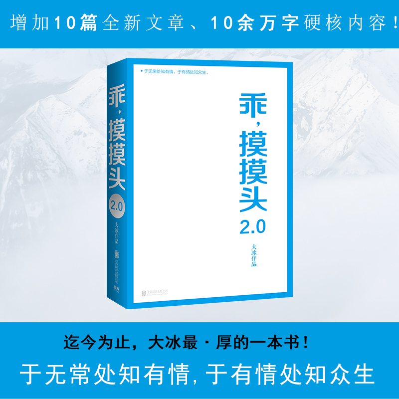 当当网 乖摸摸头2.0保重乖大冰的书新增10万字大冰2.0新书作品集小孩你坏我不好吗好的阿弥陀佛么么哒青 现代文学随笔小说正版书籍