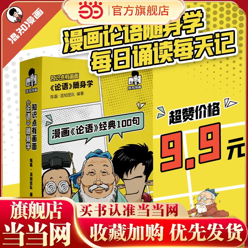 知识点有画面·漫画论语随身学图片
