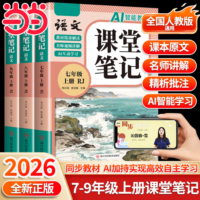 2026课堂笔记初中教材全解详解图片