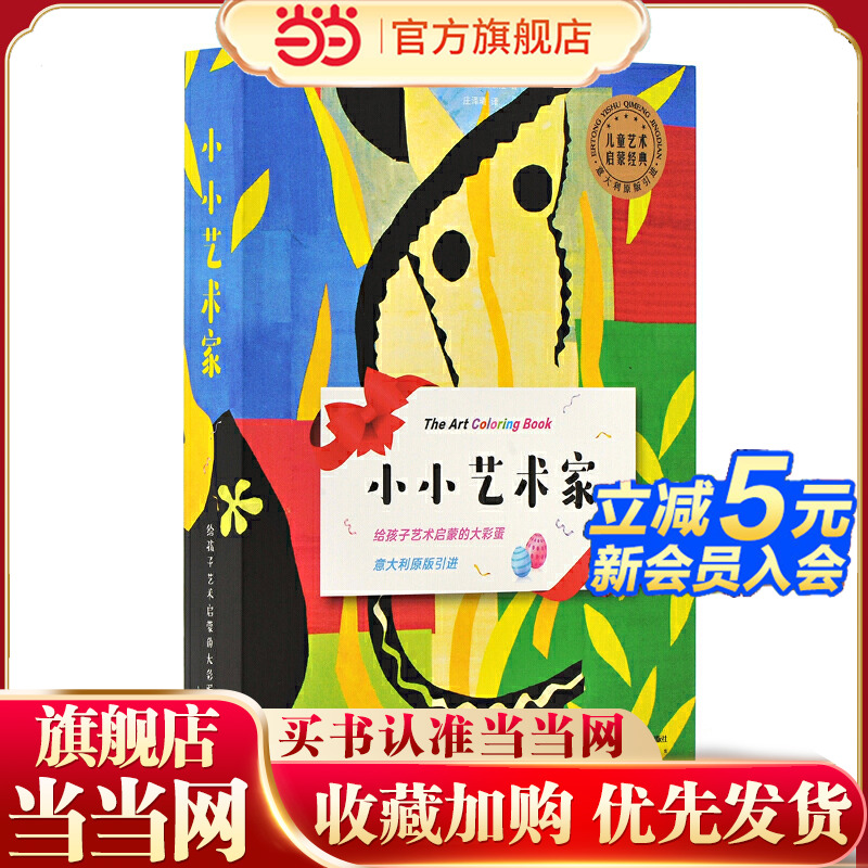 小小艺术家 与大师一起玩色彩（全8册）