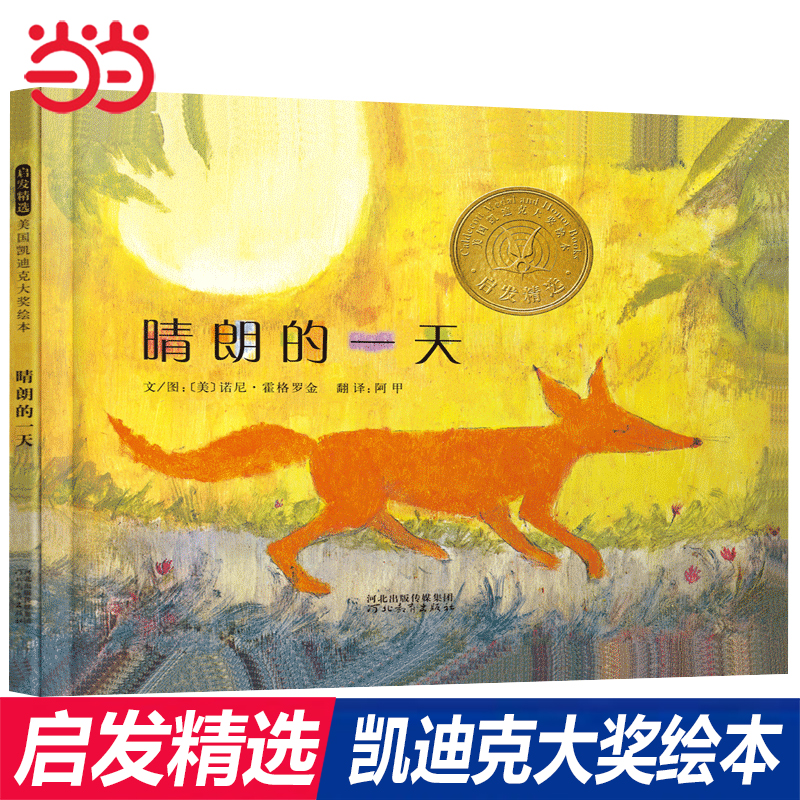 【老师推荐】晴朗的一天凯迪克奖